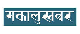 makalu-khabar.jpg